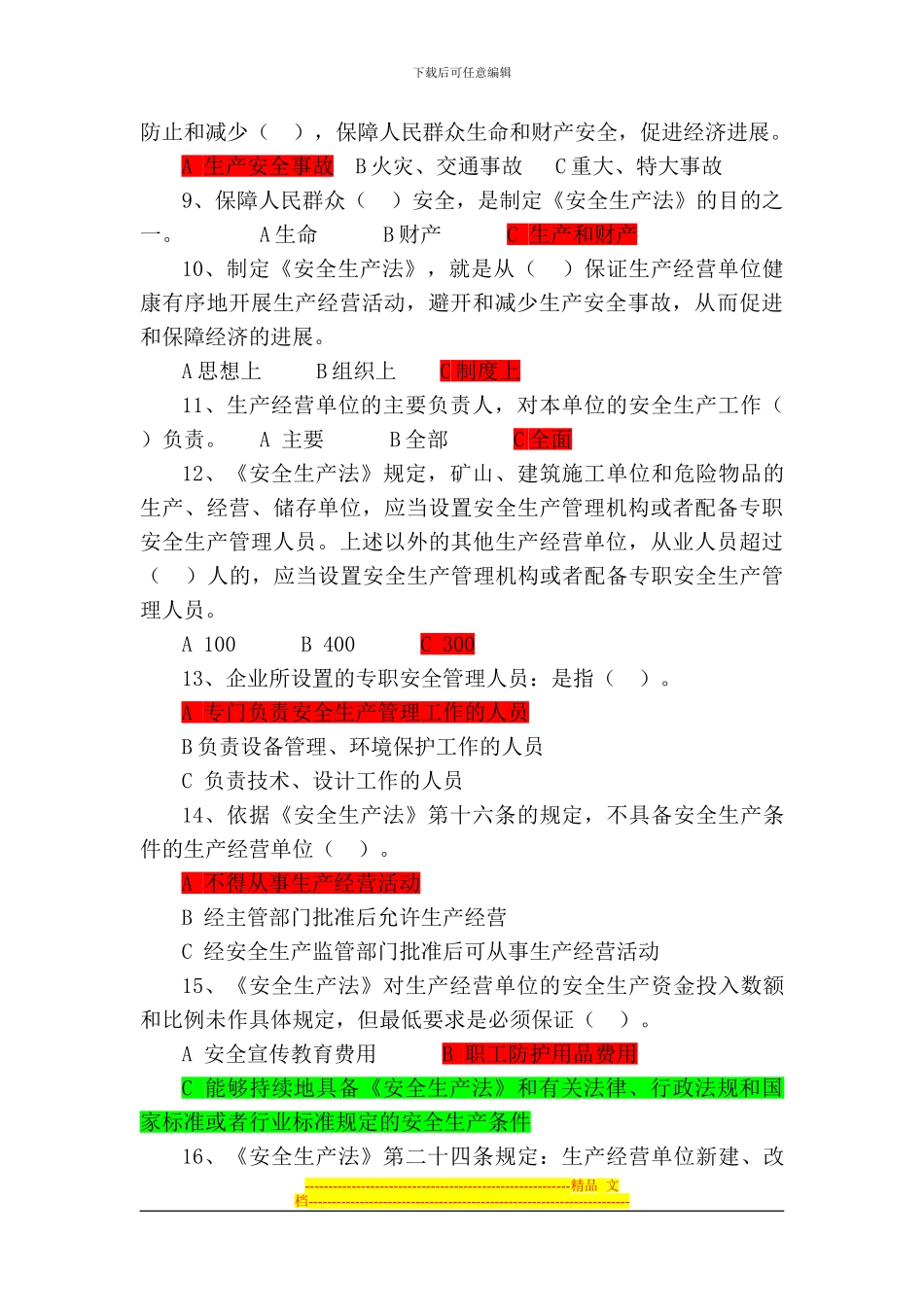 安全生产知识竞赛试题库选择题答案_第2页