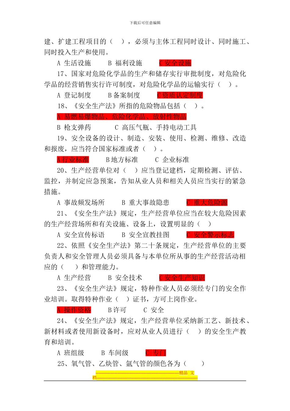 安全生产知识竞赛试题库选择题答案_第3页