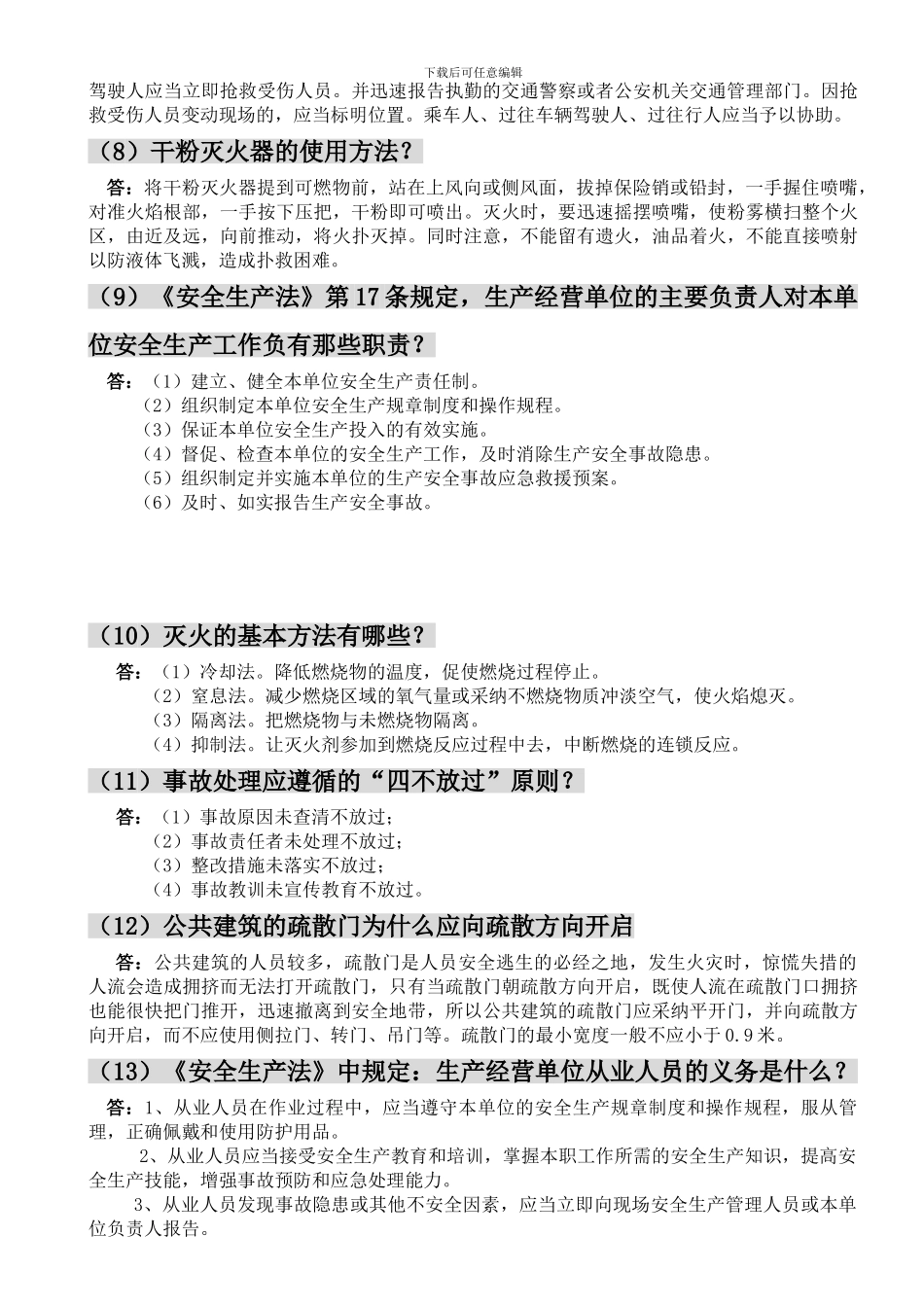 安全生产知识竞赛风险抢答题库._第2页