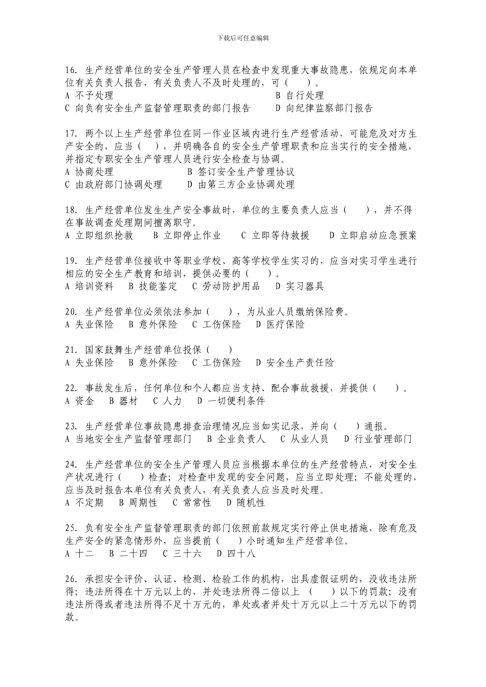 安全生产知识考试试题、答案及答题卡._第3页