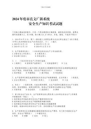 安全生产知识考试试题、答案及答题卡.