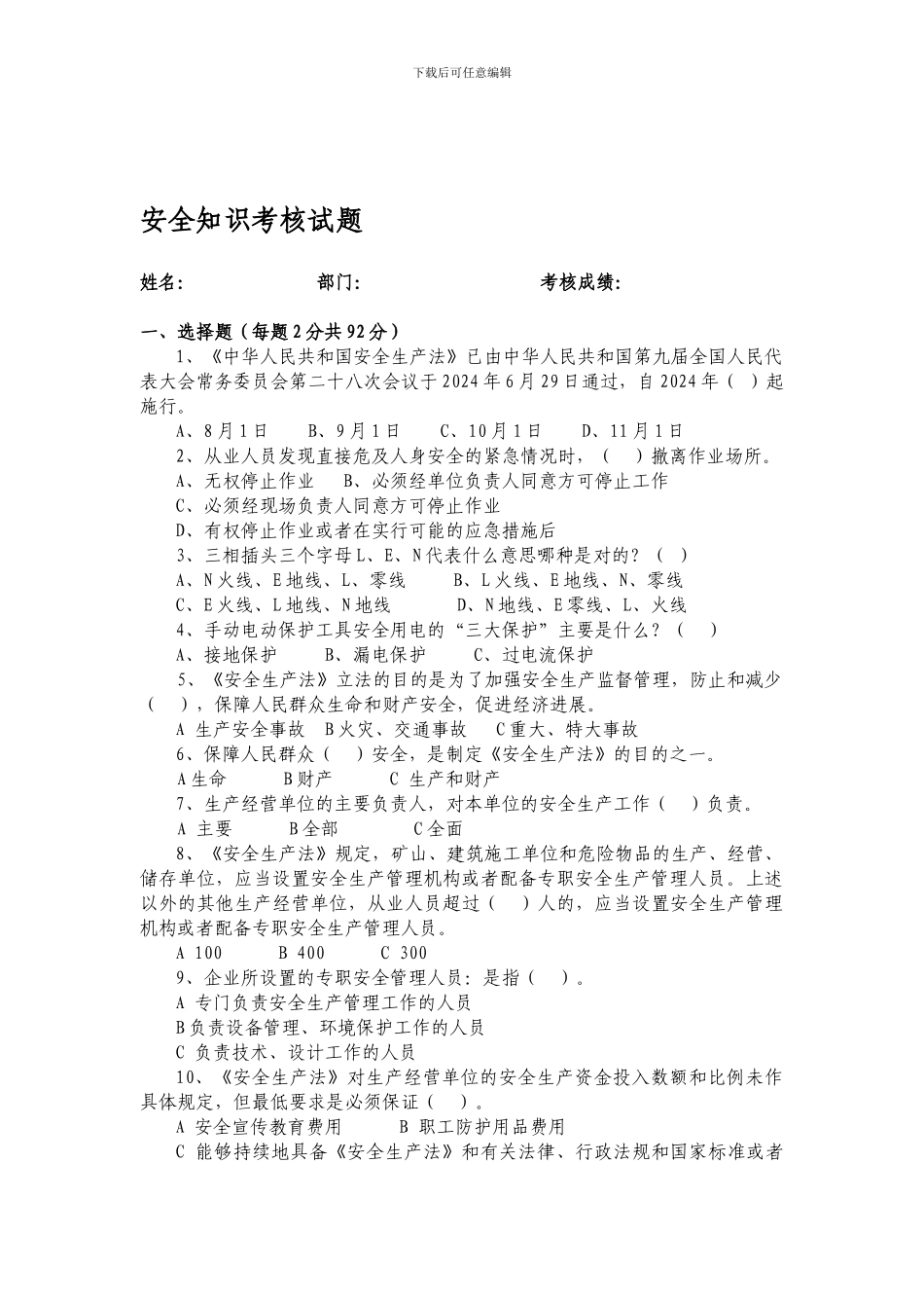 安全生产知识竞赛试题库选择题答案管理人员._第1页