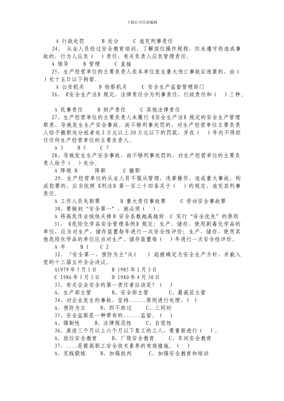 安全生产知识竞赛试题库选择题答案管理人员._第3页