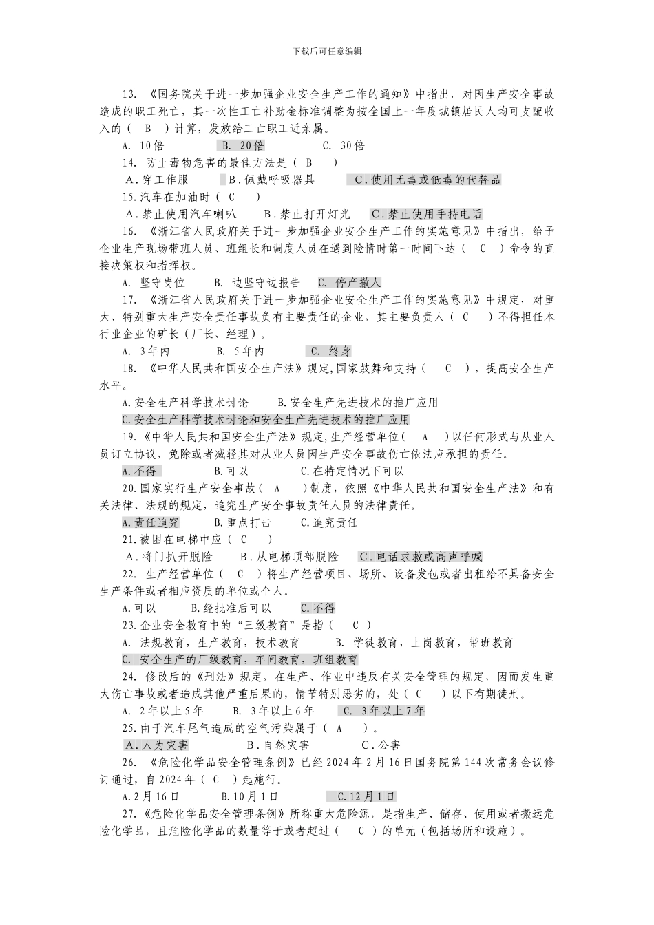 安全生产知识竞赛题._第2页