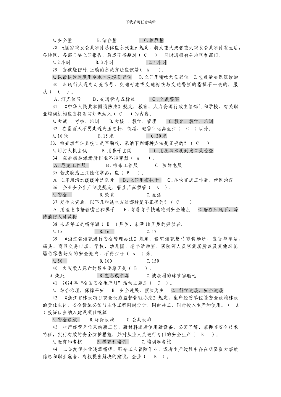 安全生产知识竞赛题._第3页