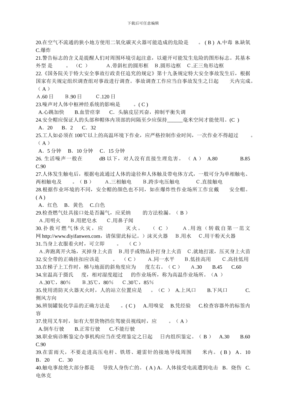 安全生产知识竞赛题库2._第3页