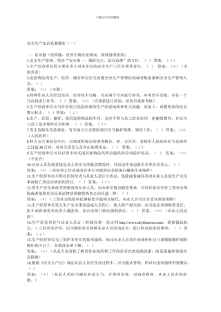 安全生产知识竞赛题库2.