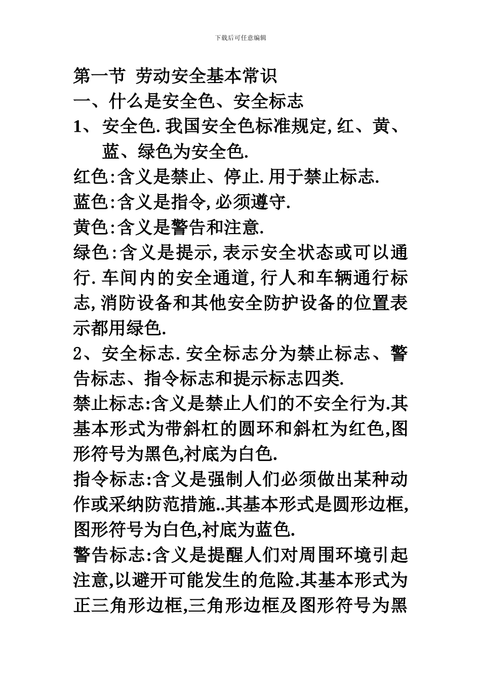 安全生产知识讲稿._第2页