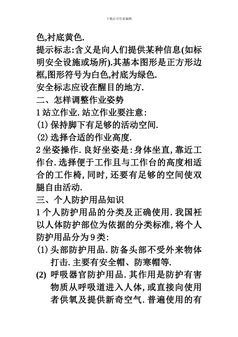 安全生产知识讲稿._第3页