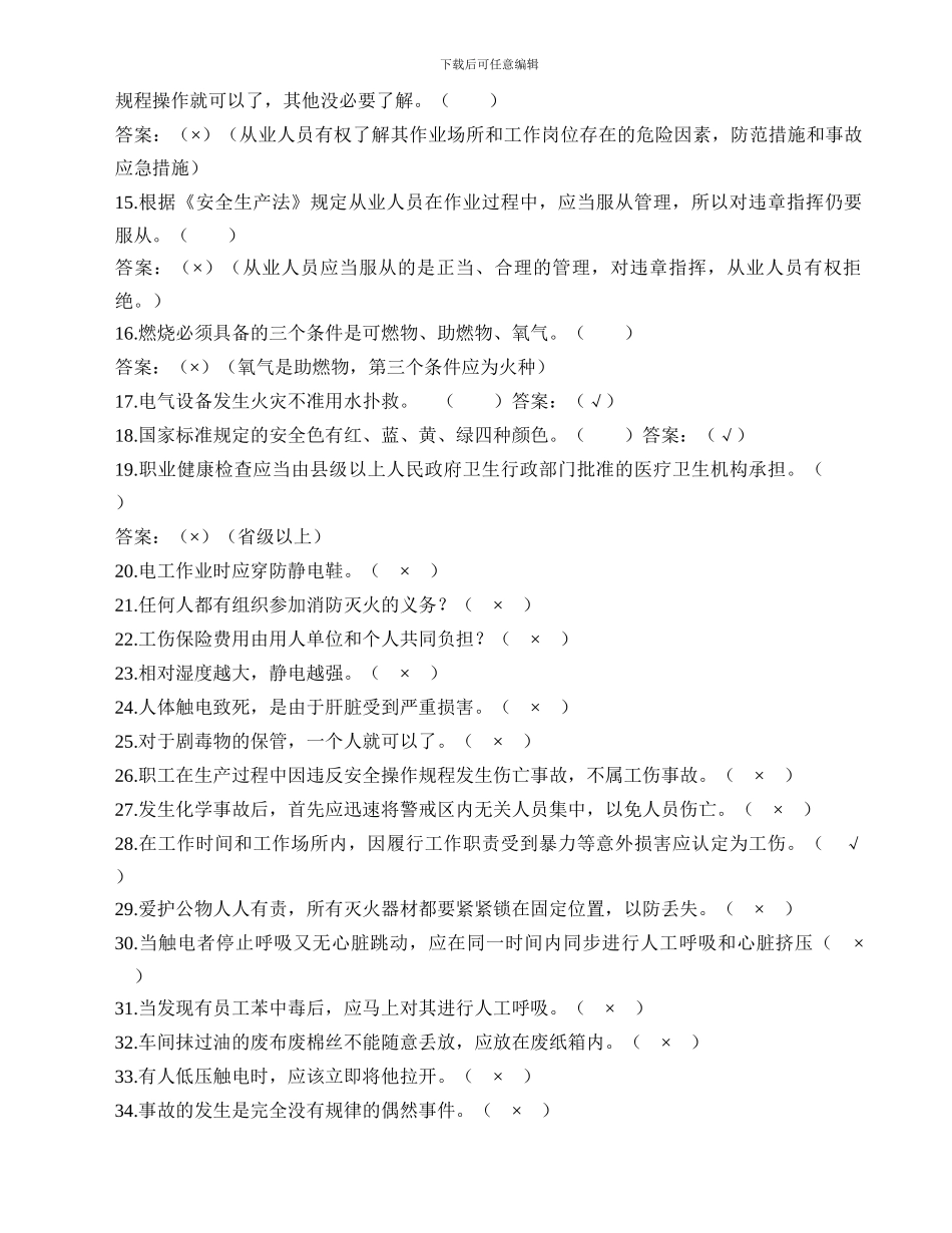 安全生产知识竞赛题库1._第2页