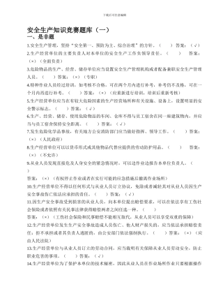 安全生产知识竞赛题库1.