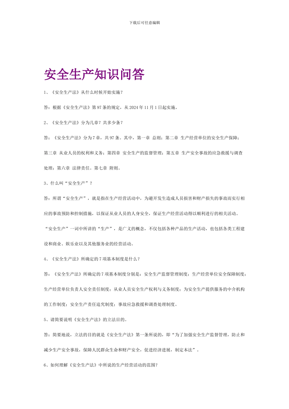 安全生产知识问答._第1页