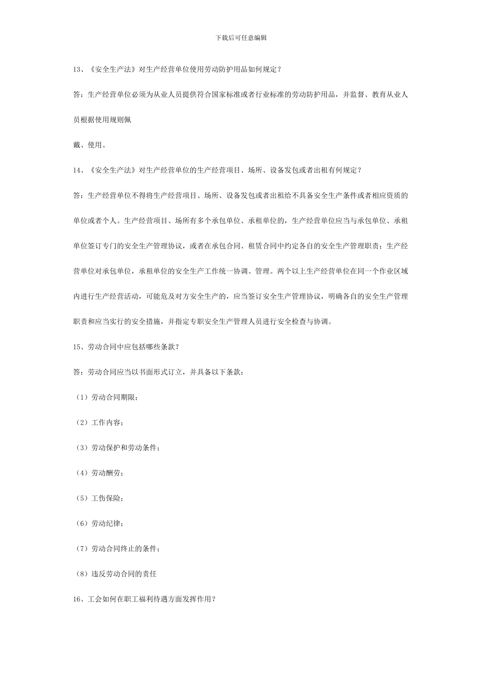 安全生产知识问答._第3页