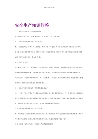 安全生产知识问答.