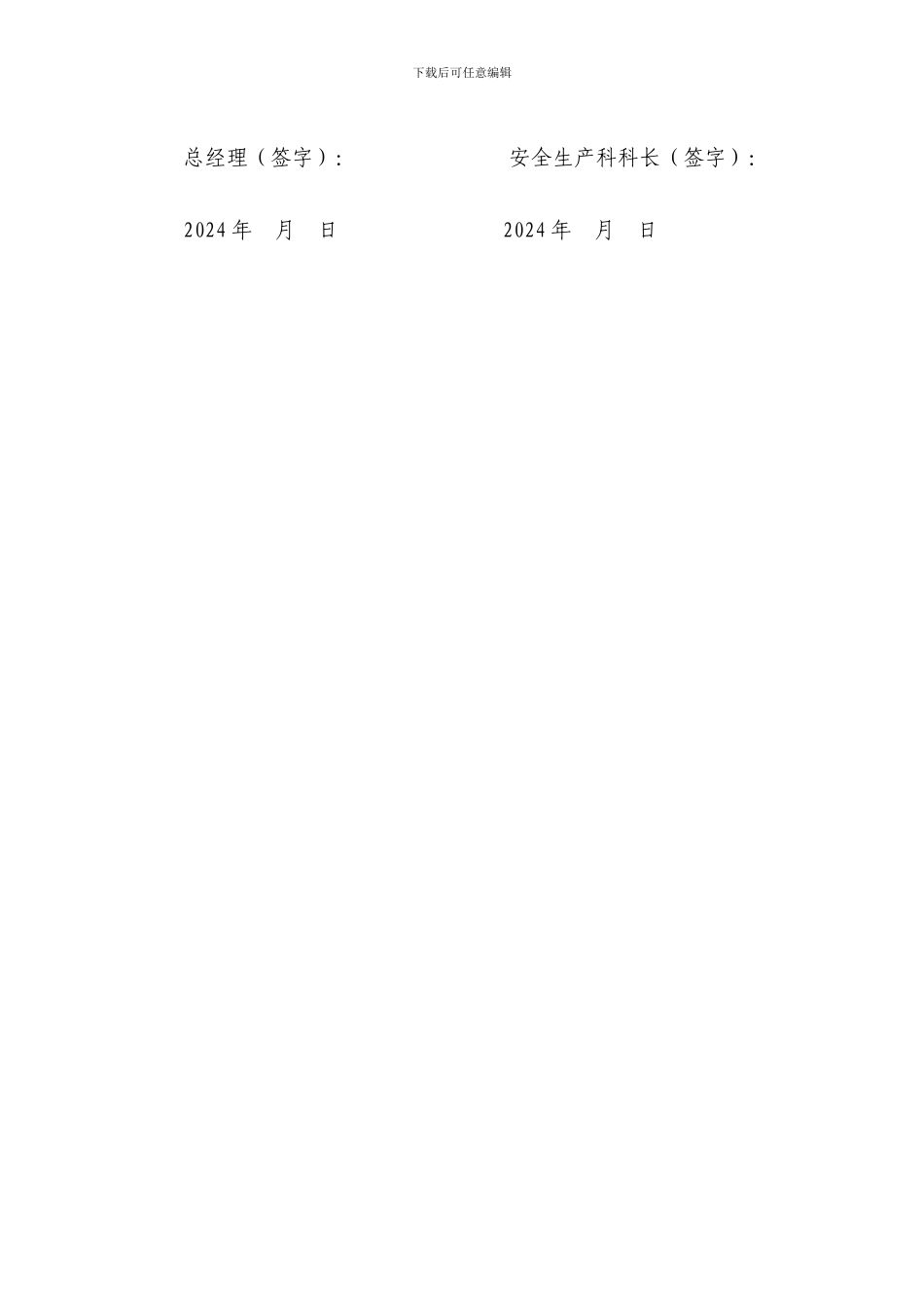 安全生产科安全生产责任书_第2页