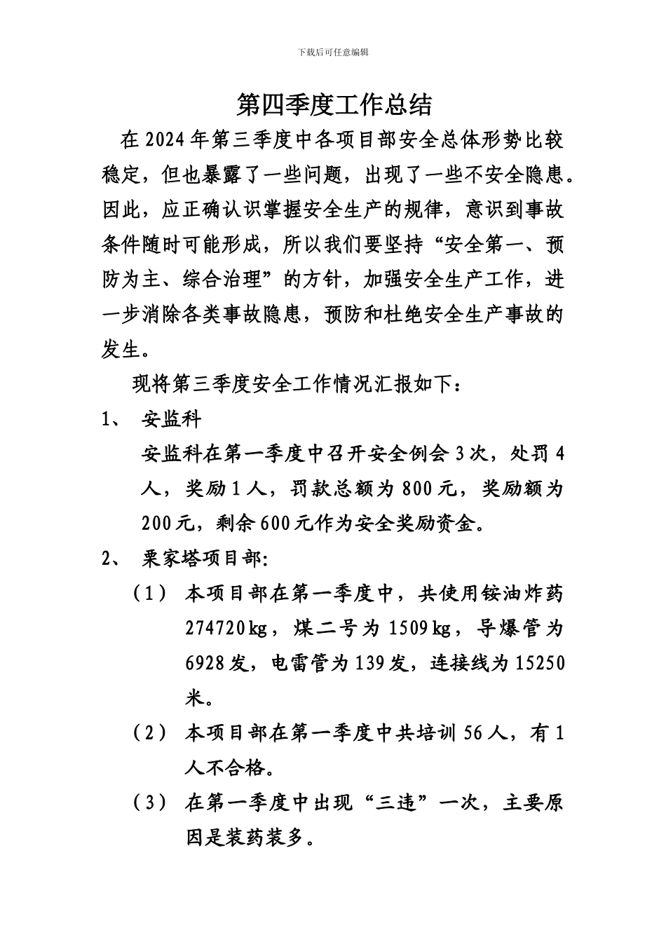 安全生产第四季度总结计划_第2页