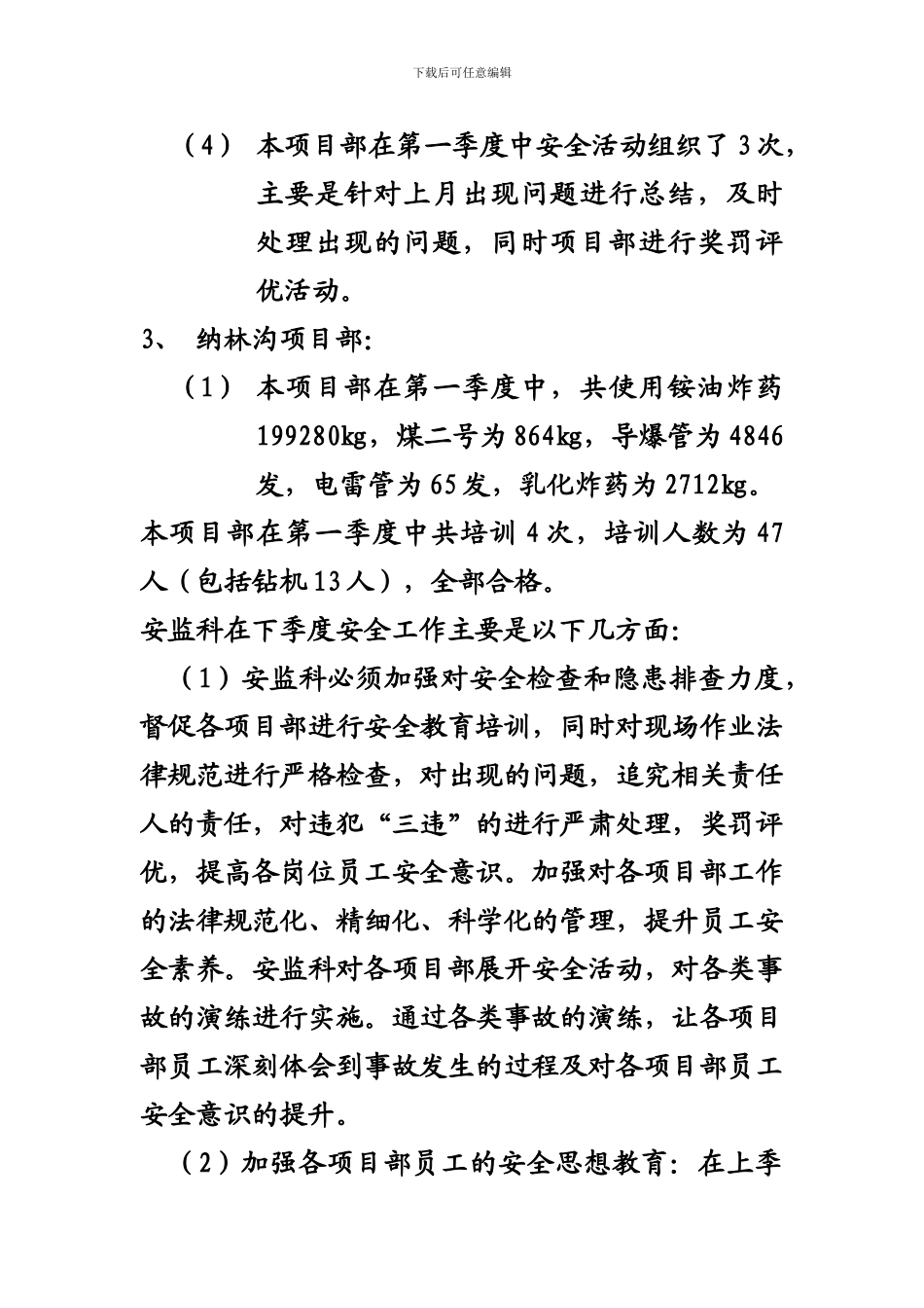 安全生产第四季度总结计划_第3页