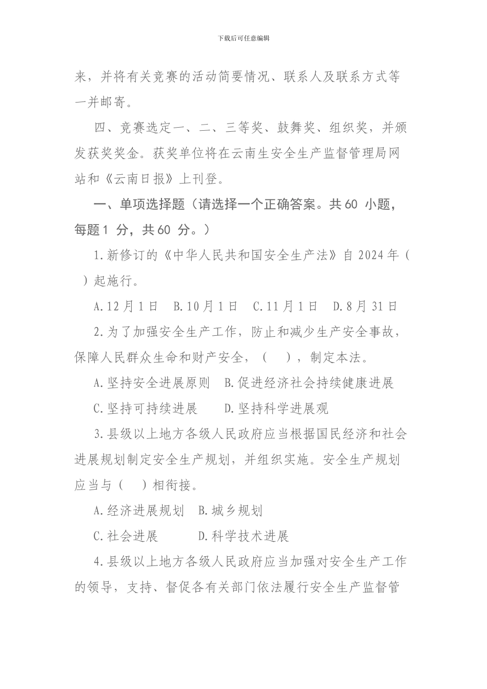 安全生产竞赛试题._第2页