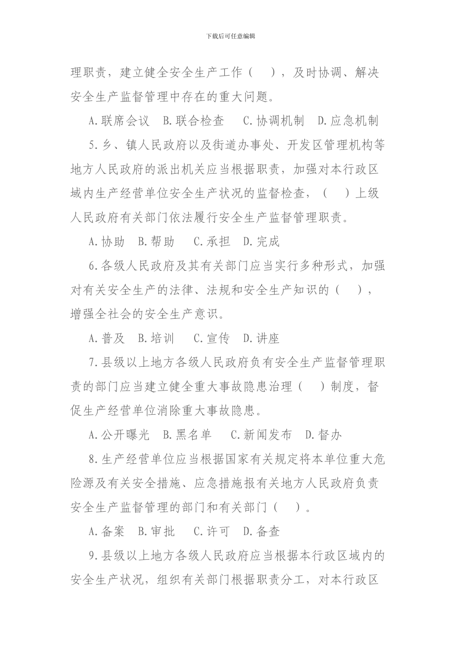 安全生产竞赛试题._第3页