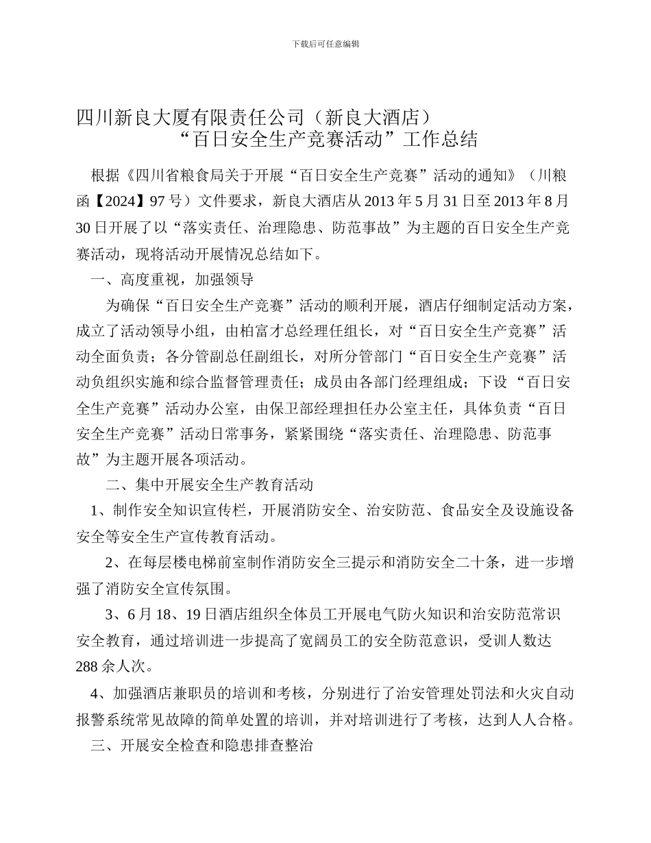 安全生产竞赛活动工作总结_第1页