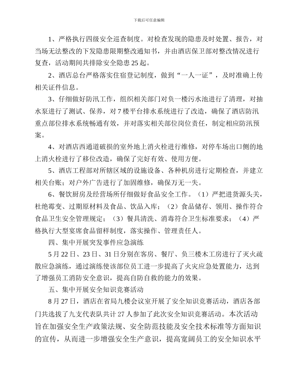 安全生产竞赛活动工作总结_第2页