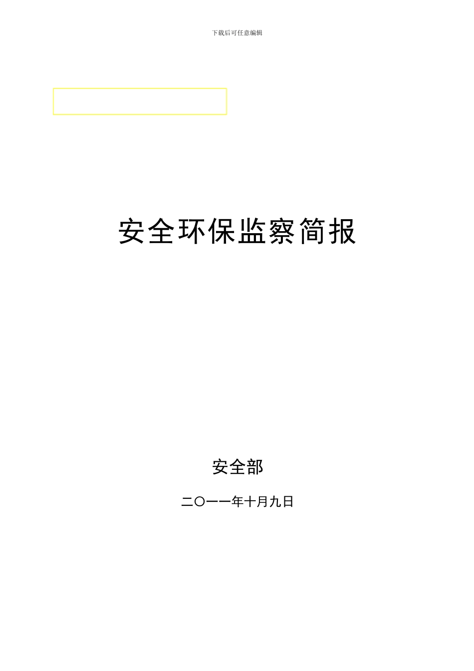 安全生产简报._第2页