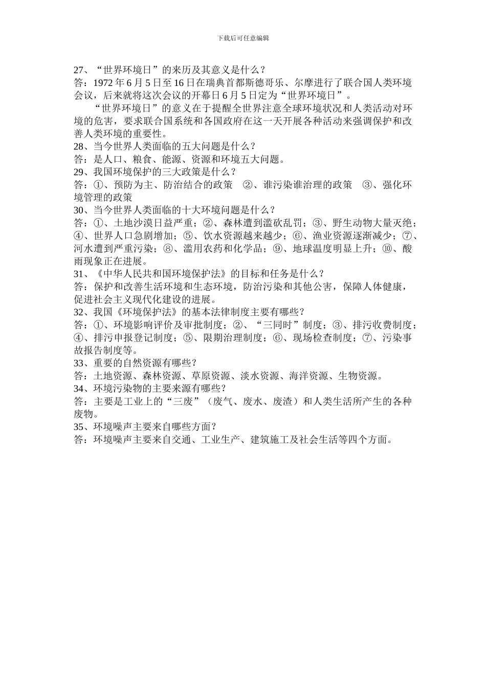 安全生产管理、环保、消防基础知识._第3页