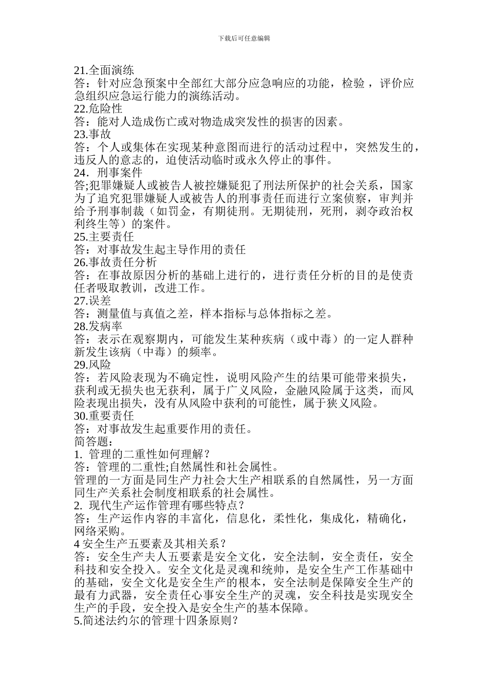 安全生产管理习题集2._第3页