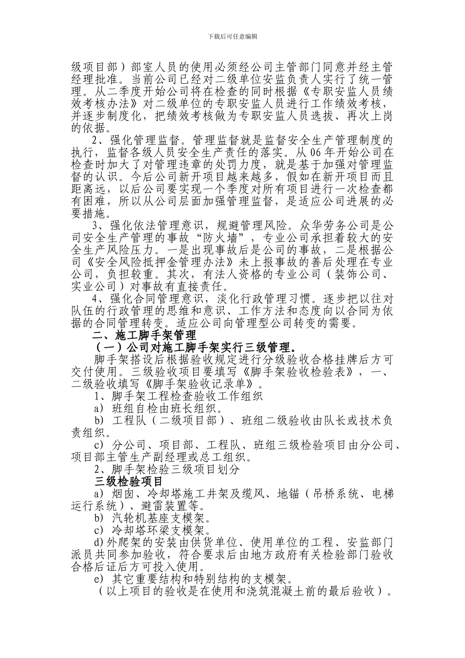 安全生产管理人员培训授课讲义._第3页