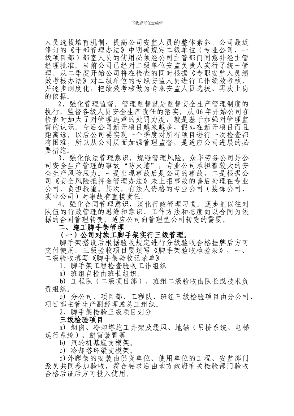 安全生产管理人员培训授课讲义_第3页