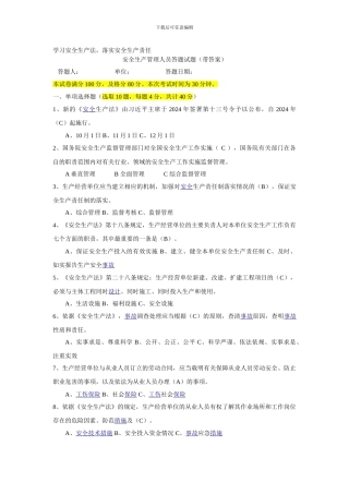 安全生产管理人员考试.