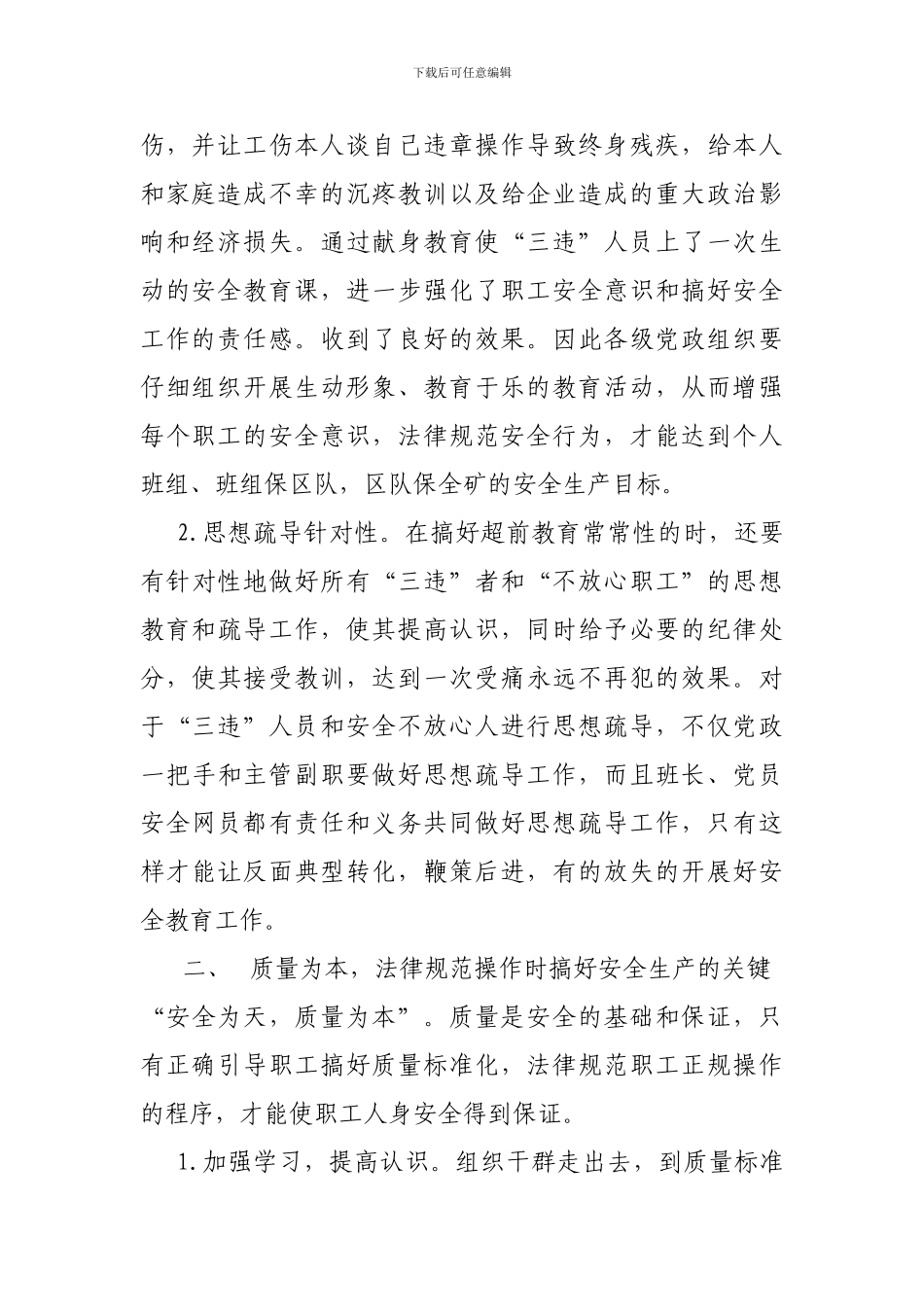 安全生产管理人员论文._第2页