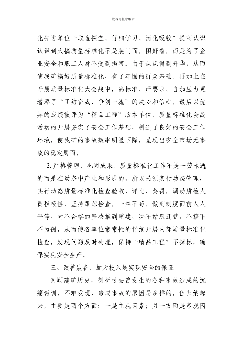 安全生产管理人员论文._第3页