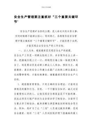 安全生产管理人员论文.