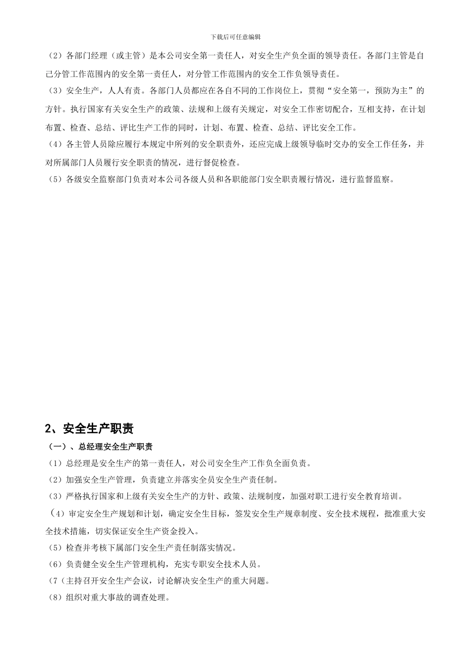 安全生产管理体系-责任体系._第3页