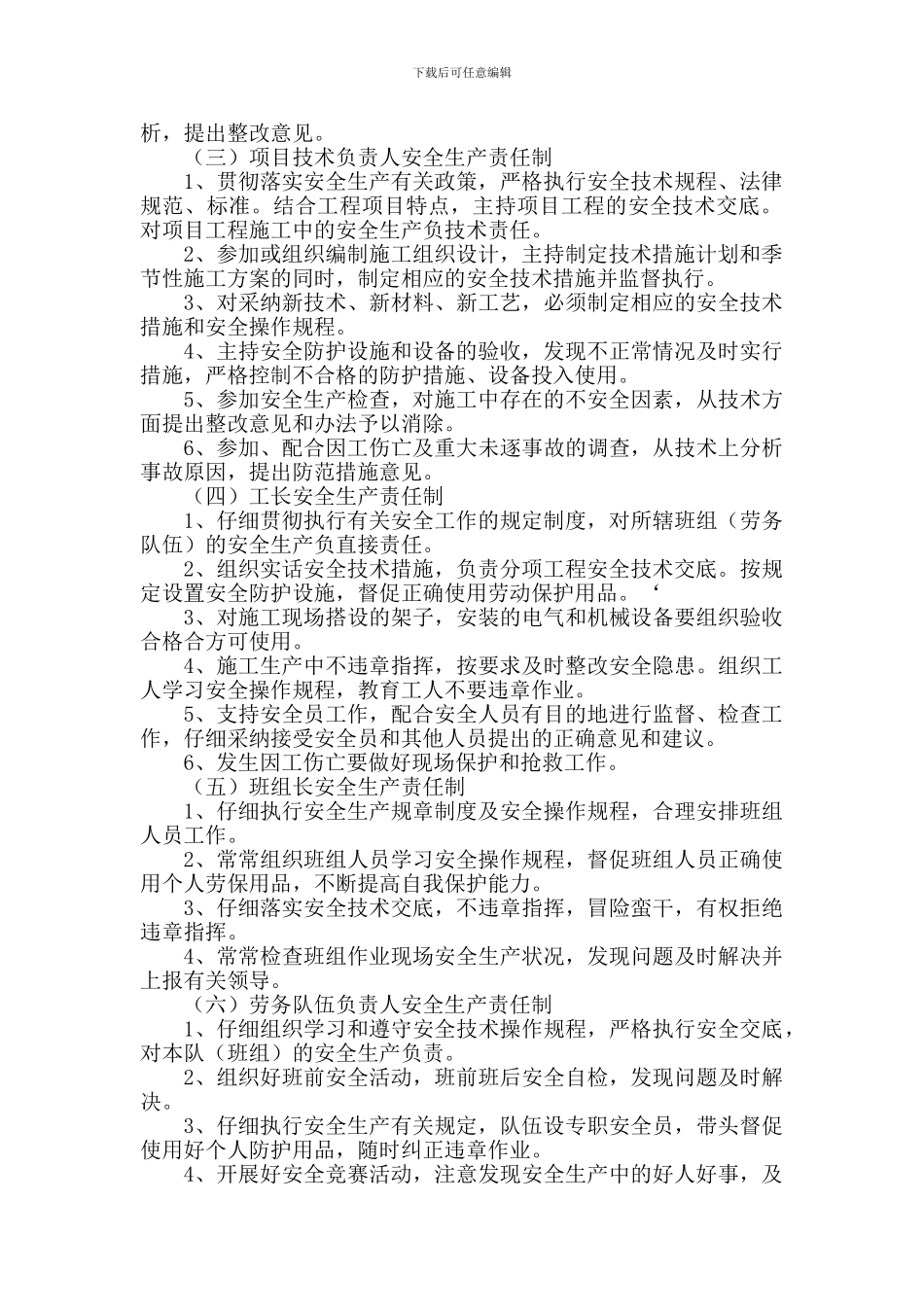 安全生产管理体系与制度_第2页