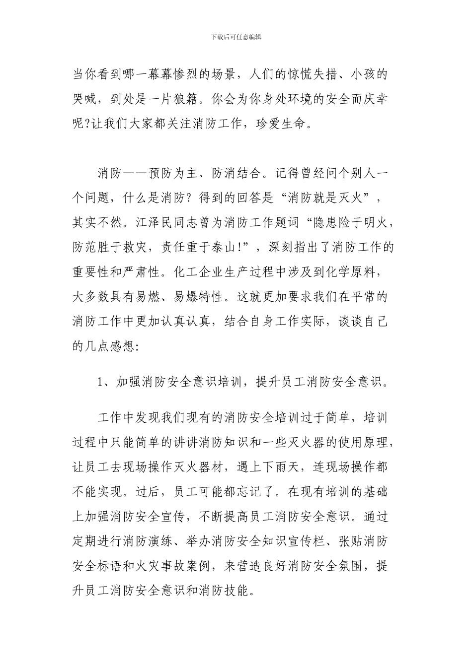 安全生产管理八项原则._第3页