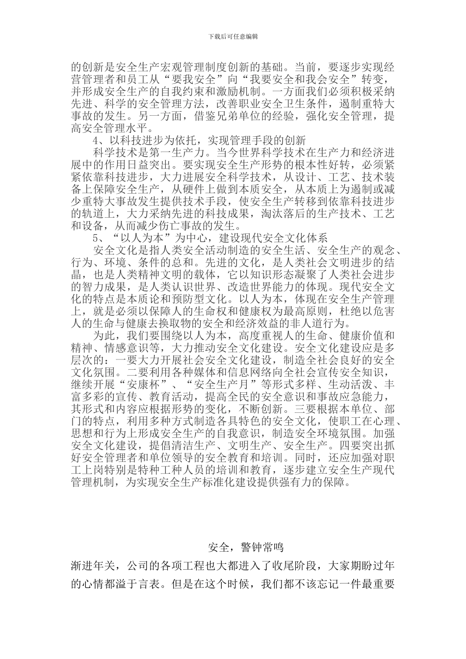 安全生产管理创新._第2页