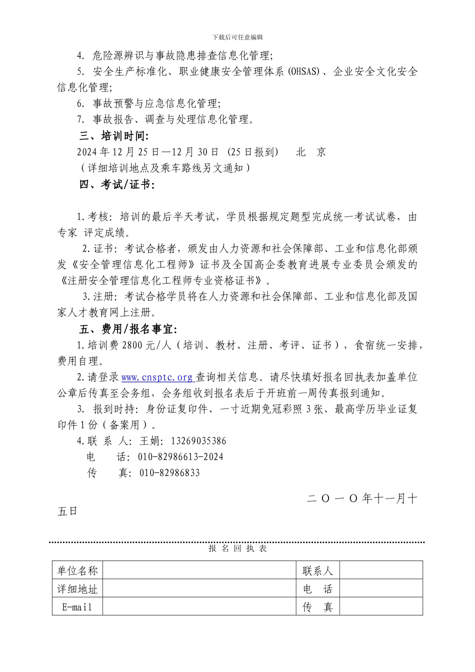 安全生产管理信息化工程师培训文件._第2页