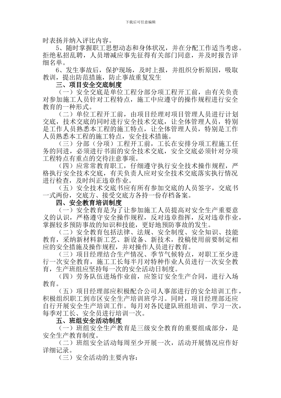 安全生产管理体系与制度._第3页