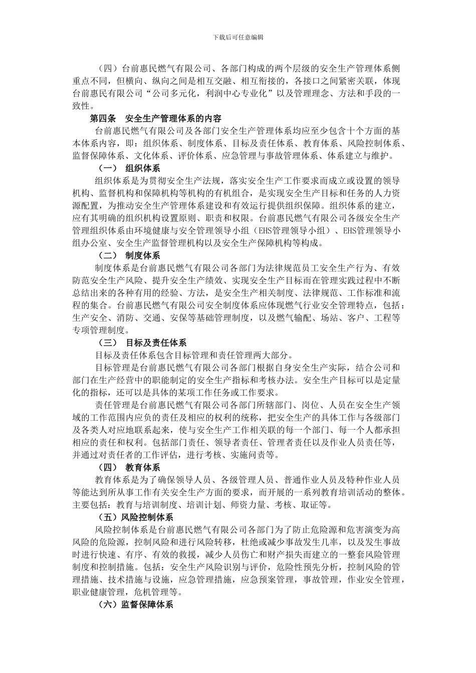 安全生产管理体系建设指引._第2页