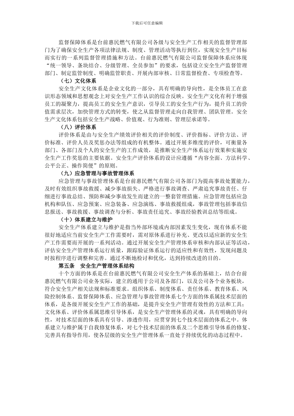 安全生产管理体系建设指引._第3页