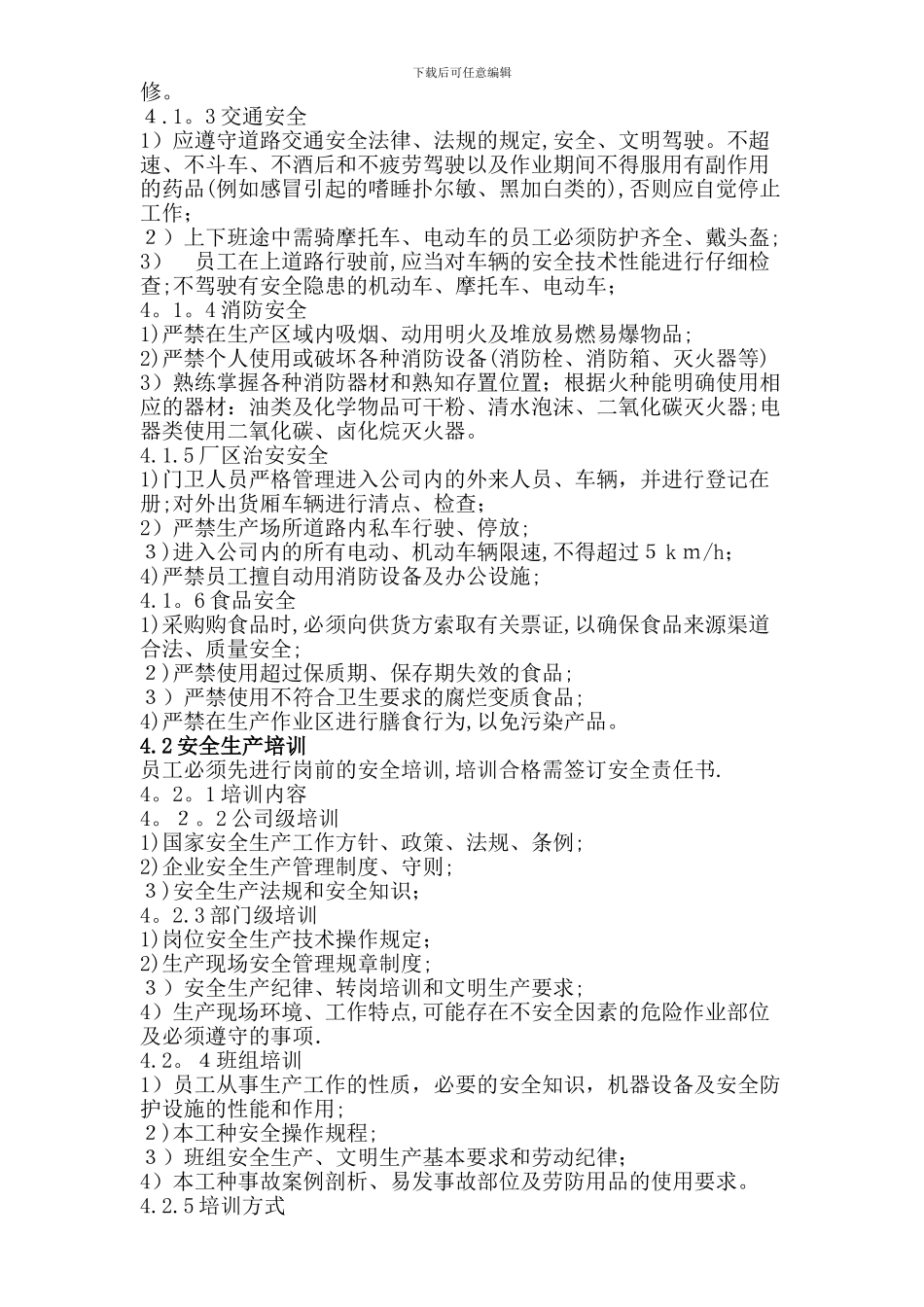 安全生产管理制度(XXXX食品有限公司)_第2页