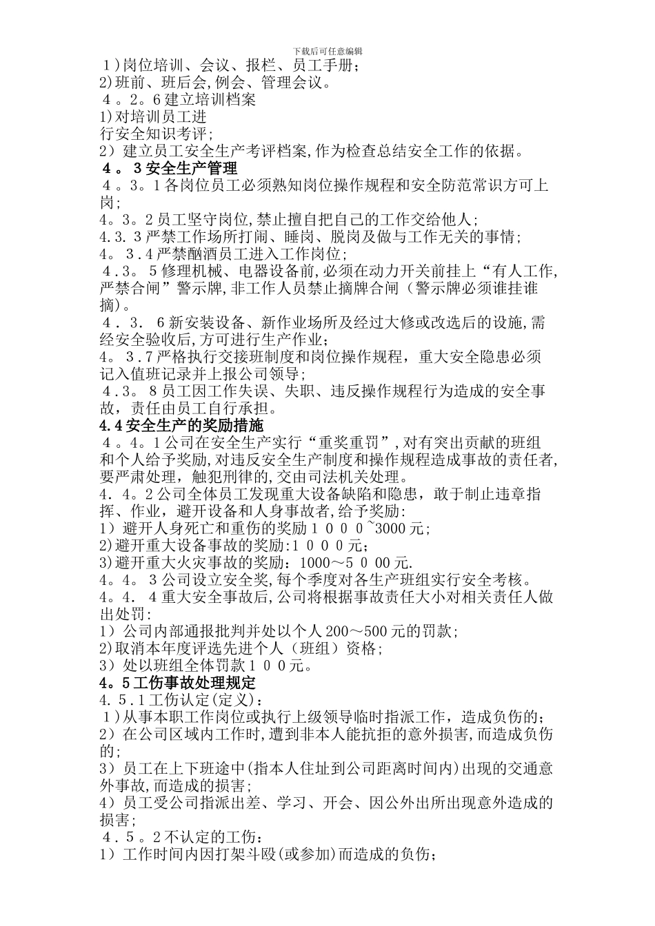 安全生产管理制度(XXXX食品有限公司)_第3页