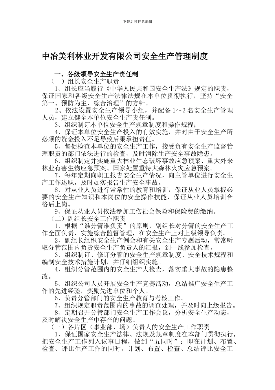 安全生产管理制度(5.22)._第1页