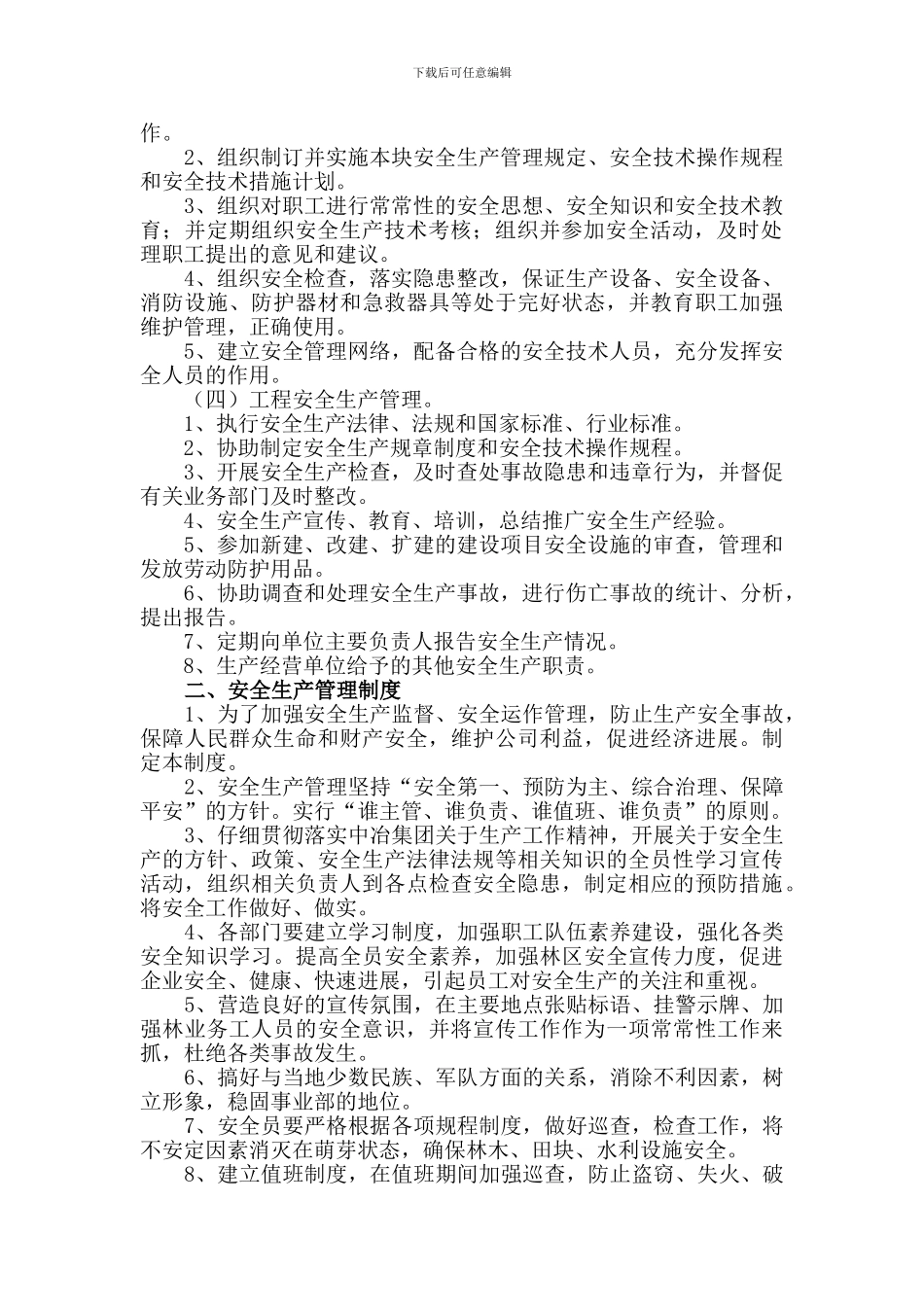 安全生产管理制度(5.22)._第2页