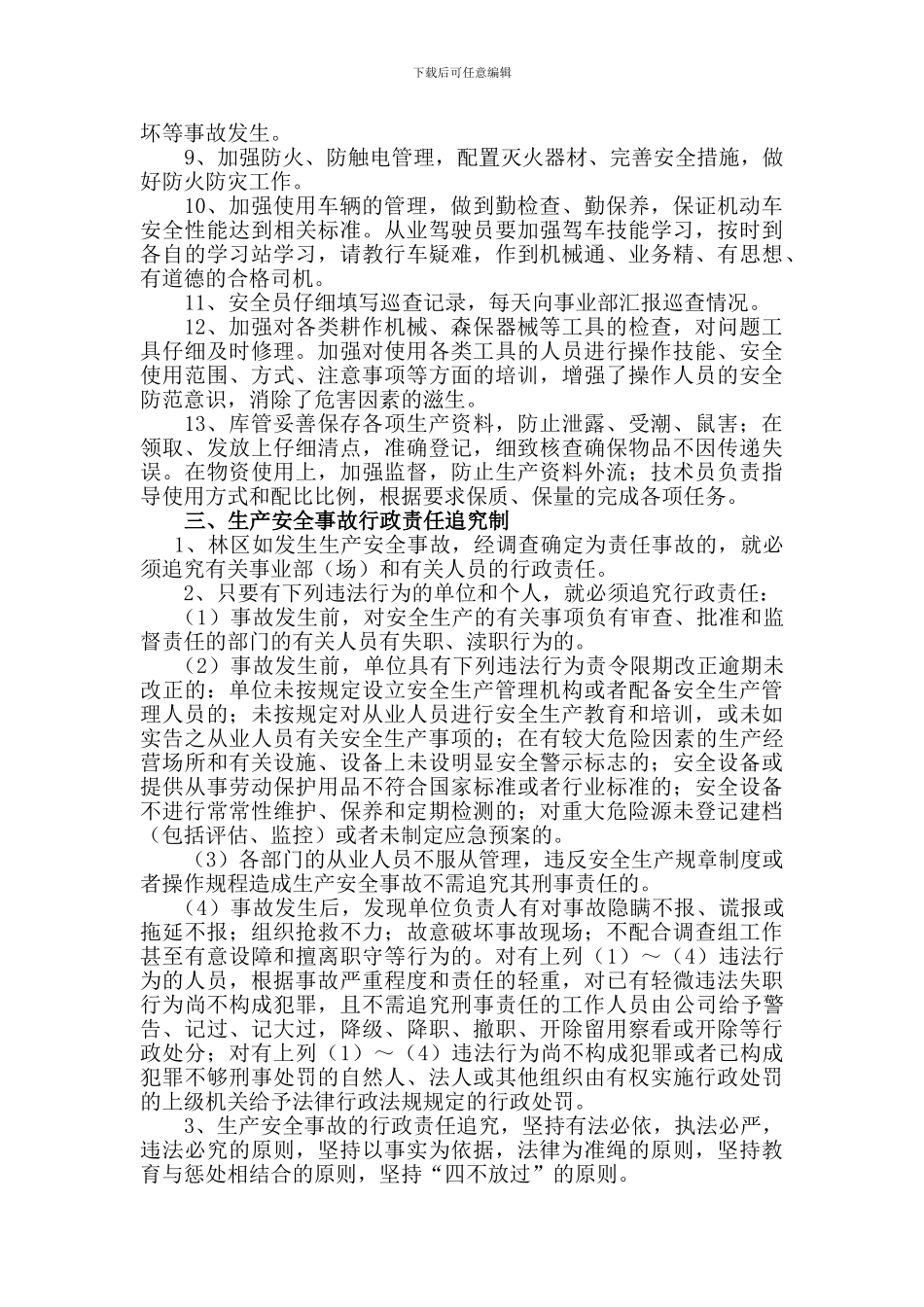 安全生产管理制度(5.22)._第3页