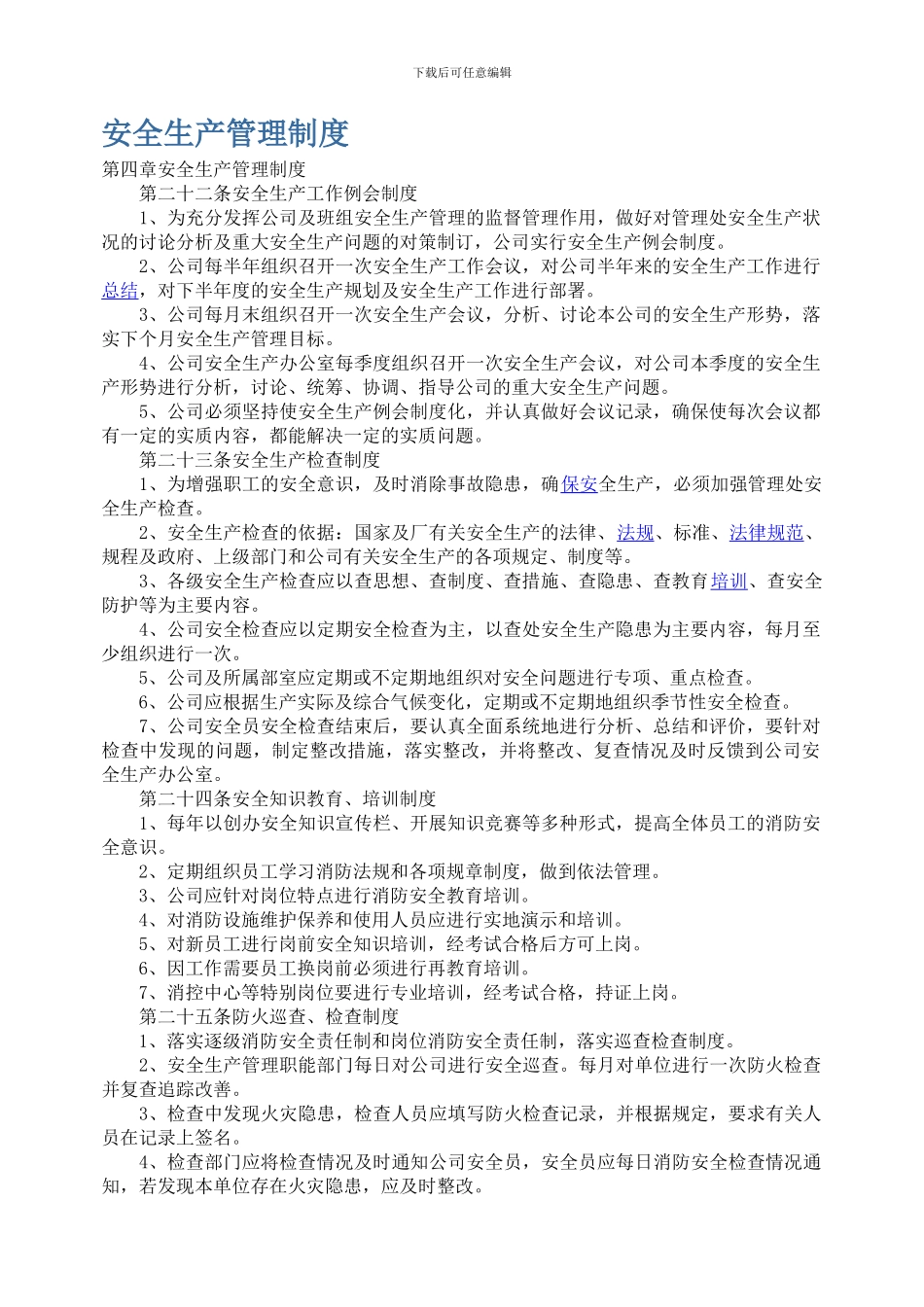 安全生产管理制度(2024-4-9好)._第1页