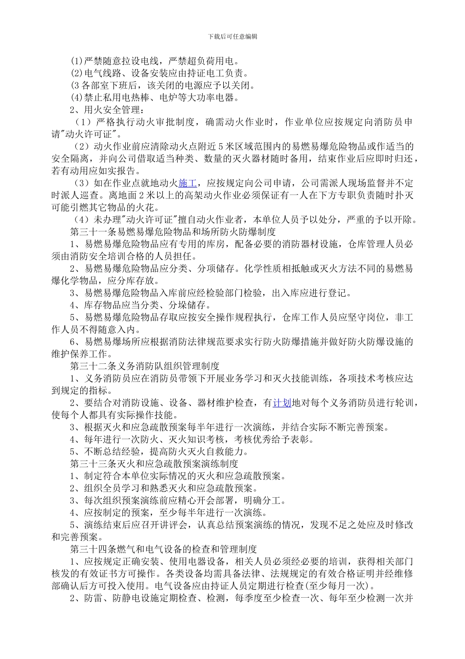 安全生产管理制度(2024-4-9好)._第3页