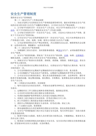 安全生产管理制度(2024-4-9好).